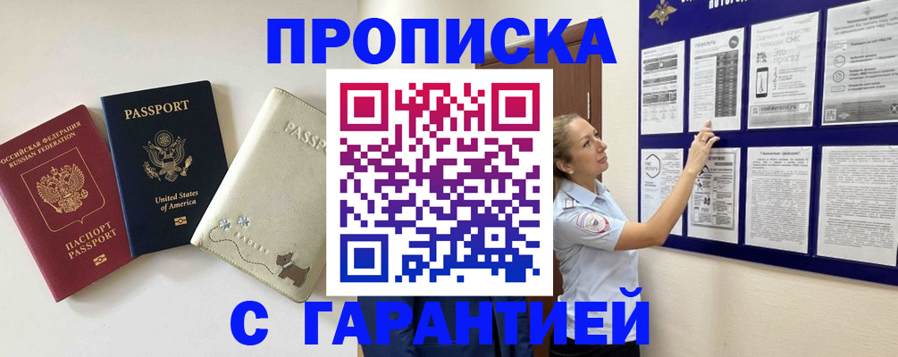 прописка гарантия в Елабуге